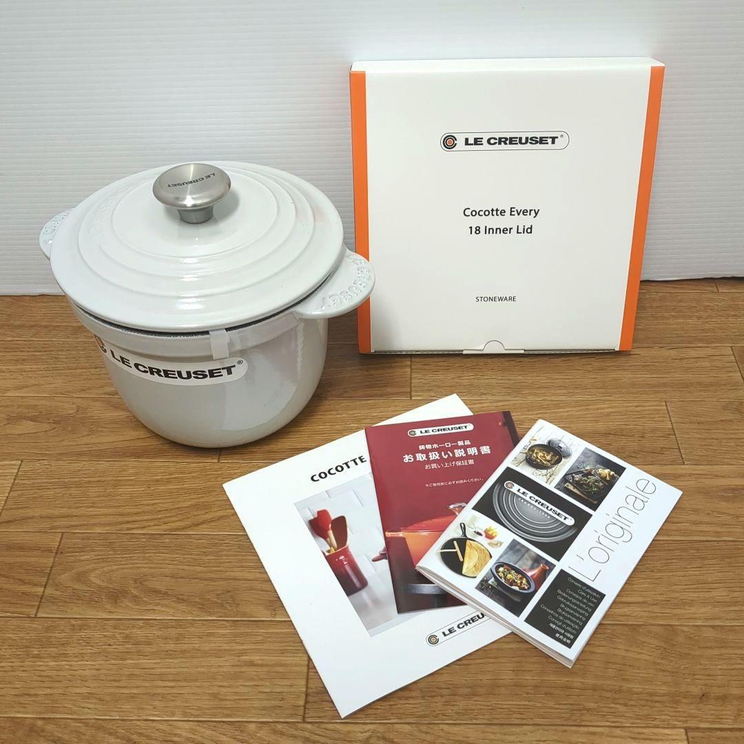 【未使用】ル・クルーゼ　ココット　エブリィ 18 インナーリッド　2点セット