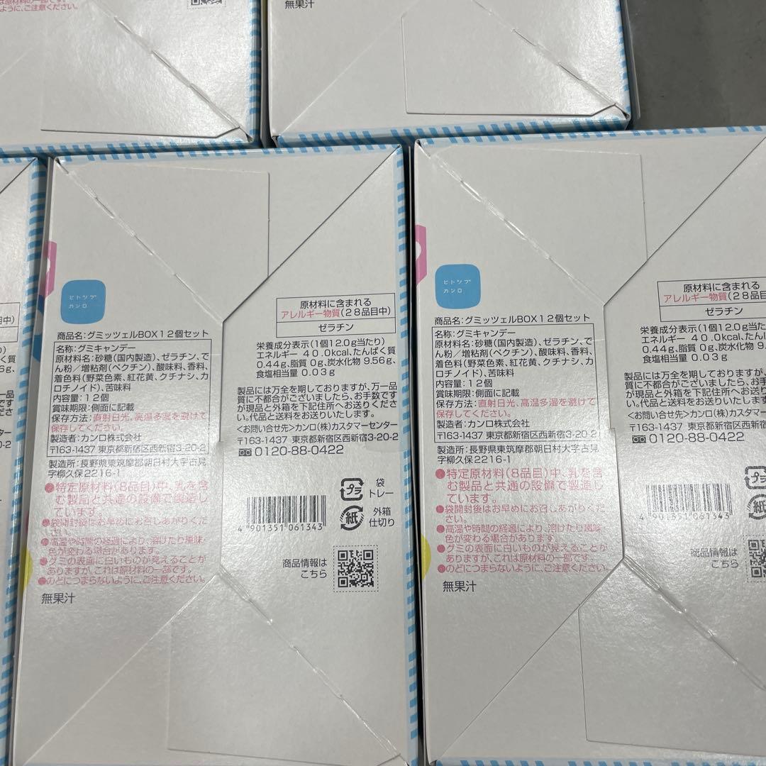 ヒトツブカンロ　グミッツェル　12個入り　5箱 新品未開封　欲しい方