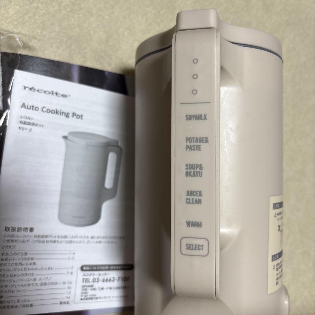 (美品)レコルト　自動ポットスープメーカー