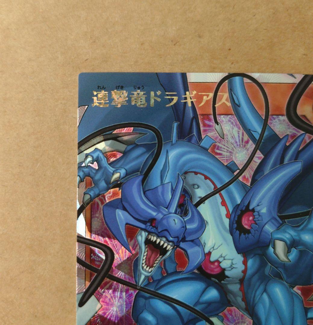 遊戯王　ラッシュデュエル　連撃竜ドラギアス　オーバーラッシュレア　ORR