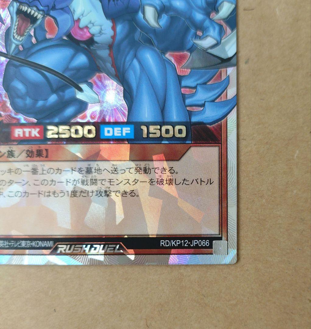 遊戯王　ラッシュデュエル　連撃竜ドラギアス　オーバーラッシュレア　ORR