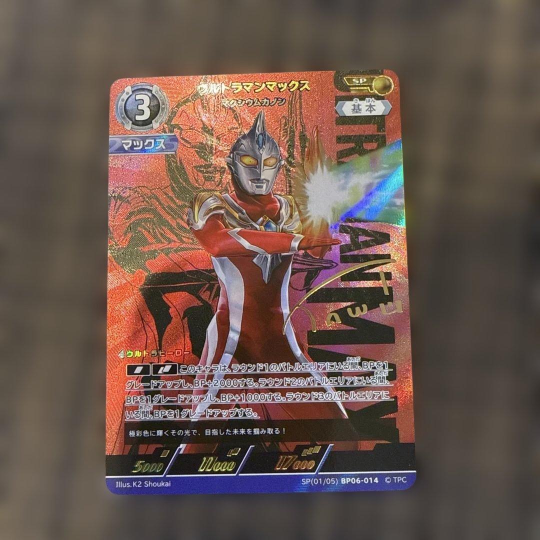 ウルトラマンカードゲーム　ウルトラマンマックス