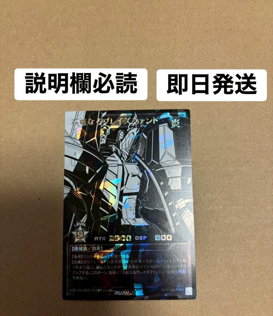 遊戯王 ラッシュデュエル 荘厳なるブレイズファント オーバーラッシュレア