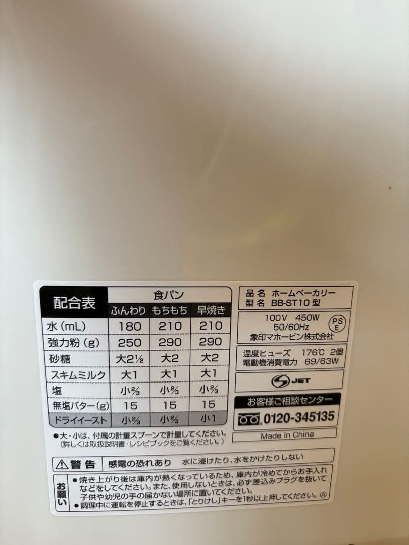 ホームベーカリー BB-ST10 WA（ホワイト）