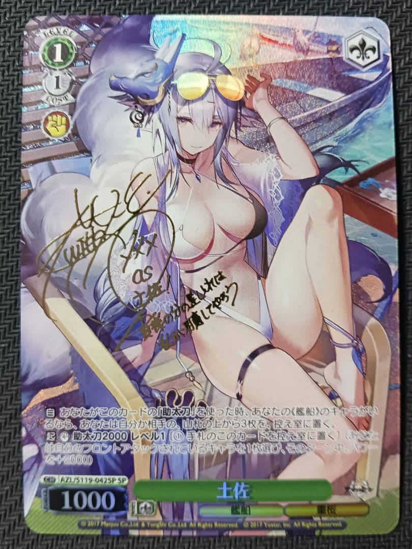 ヴァイスシュヴァルツ　アズールレーンVol.2　土佐　SP