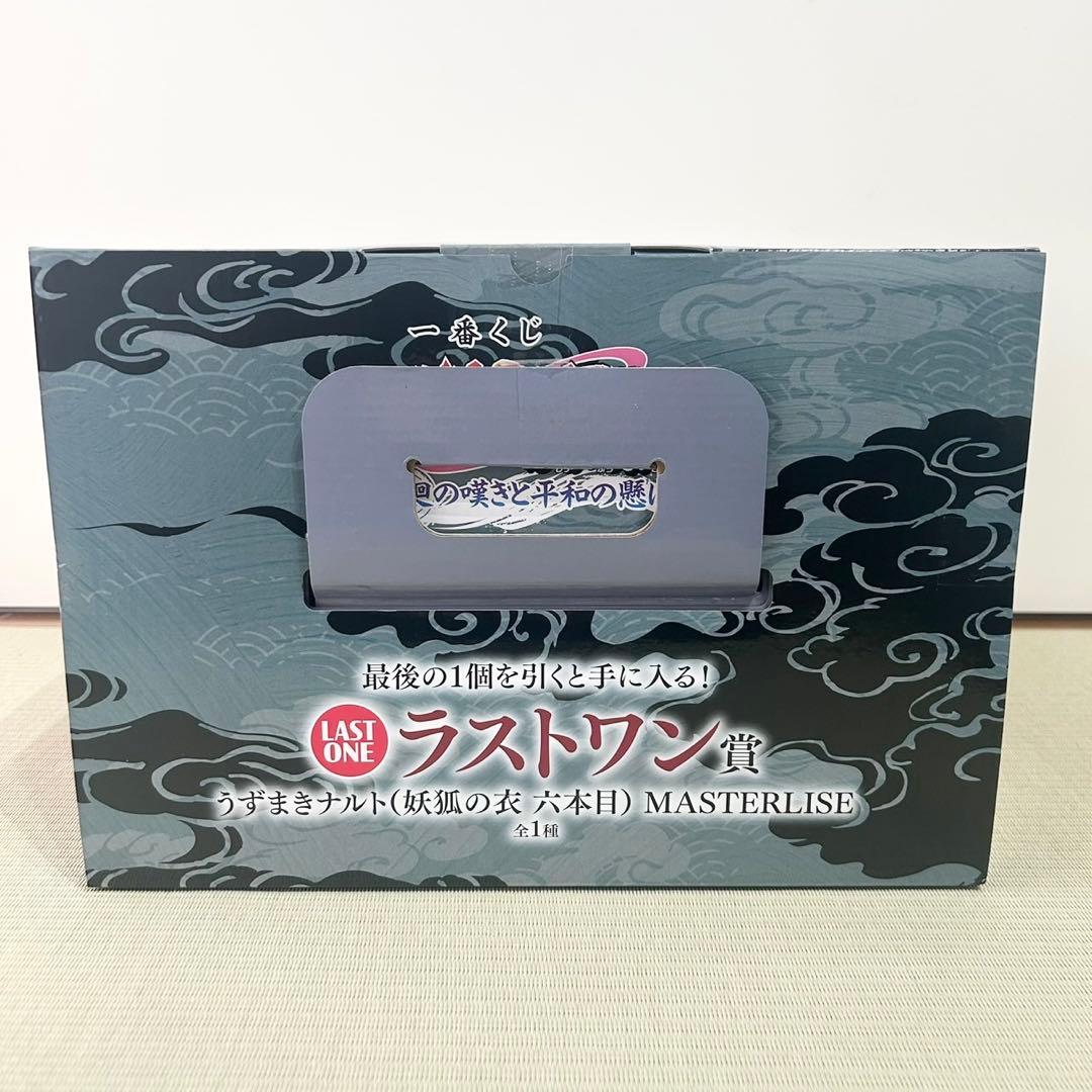 ナルト 一番くじ フィギュア ラストワン賞 ＋ 下位賞おまけ9点