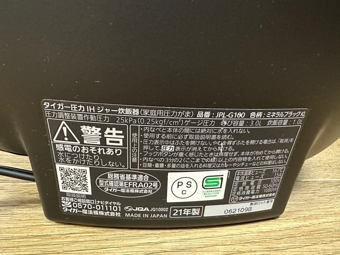 TIGER タイガー 炊飯器 JPL-G100 2021年製