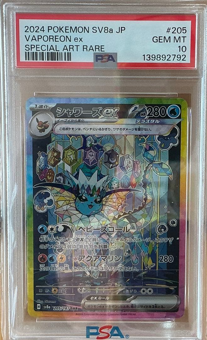 PSA10シャワーズSAR