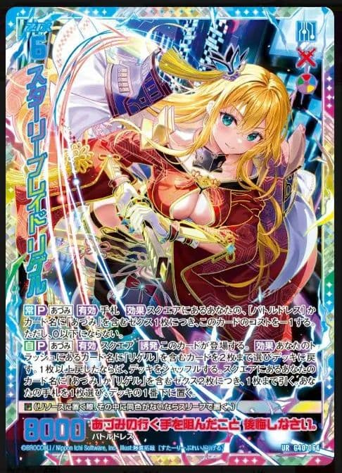 【一時値下げ中】Z/X スターリーブレイド リゲル（ウルトラレア） 未開封