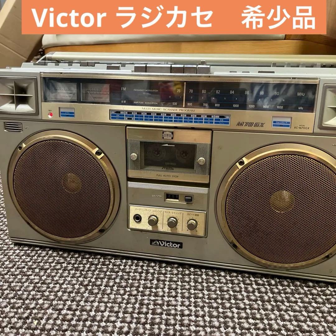 希少美品！ビクター Victor ラジカセ RC-M70GX ゴールド　動作品