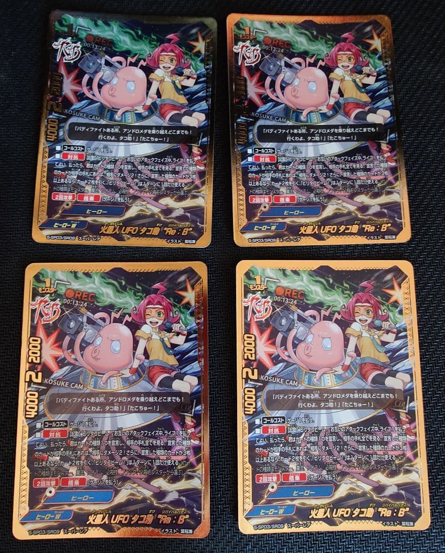【週末値下】バディファイト　スーパーレア　火星人UFO タコ助″Re:B″ 4枚