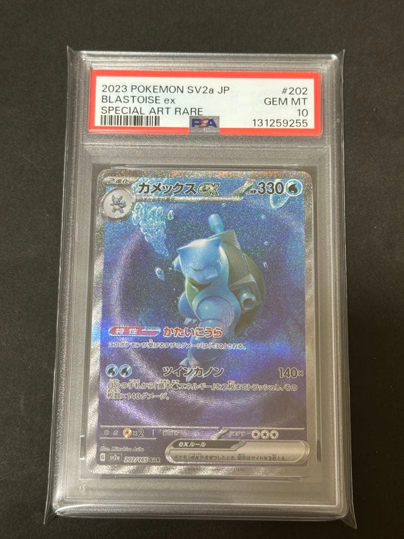 【PSA10】カメックスex 151 SAR