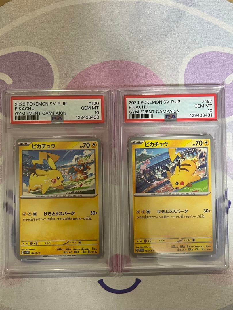 ピカチュウ げきとうスパーク プロモ psa10 連番2枚セット