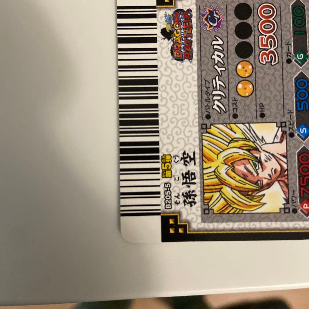 ドラゴンボールカード　孫悟空