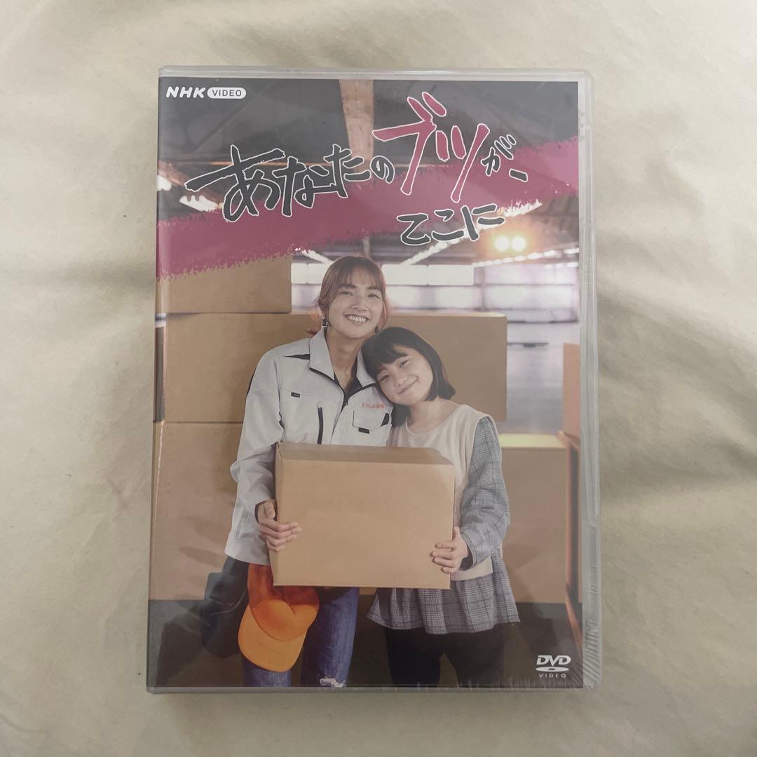 あなたのブツが,ここに〈3枚組〉　DVD