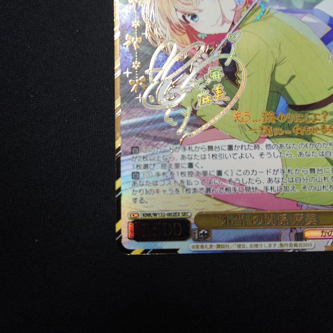 ヴァイス 本当の関係 麻美 SEC サイン かのかり