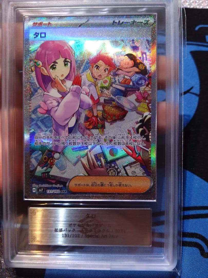 ARS10 タロ　SAR ステラミラクル　ポケモンカード