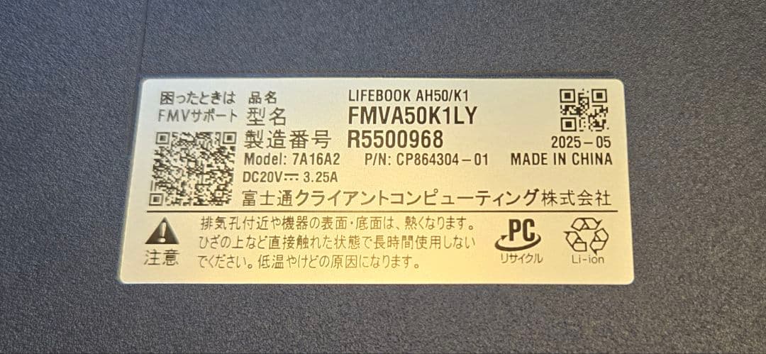 【未使用】FMV LIFEBOOK AH50/K1 2025年モデル i7搭載