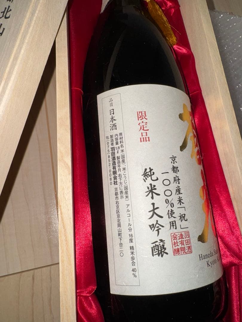 【木箱入】羽田酒造 初日の出 純米大吟醸 蒼光【1800ml】限定品
