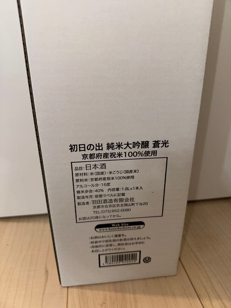 【木箱入】羽田酒造 初日の出 純米大吟醸 蒼光【1800ml】限定品