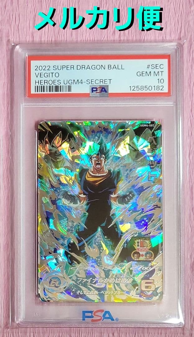 PSA10 正規品 ドラゴンボールヒーローズ ベジット UGM4-SEC