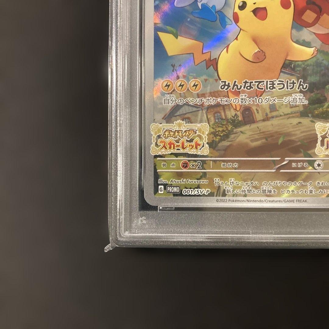 【PSA10】【ワンオーナー品】ピカチュウ　プロモ