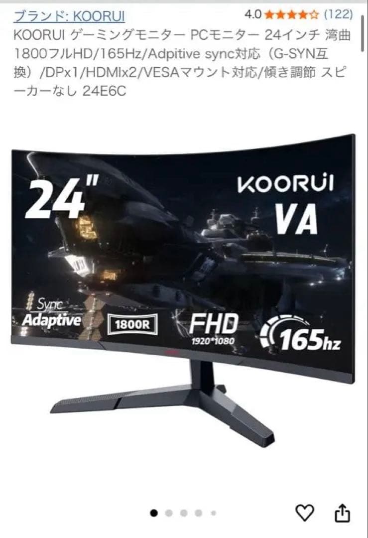 KOORUI 24E6C ゲーミングモニター 24インチ