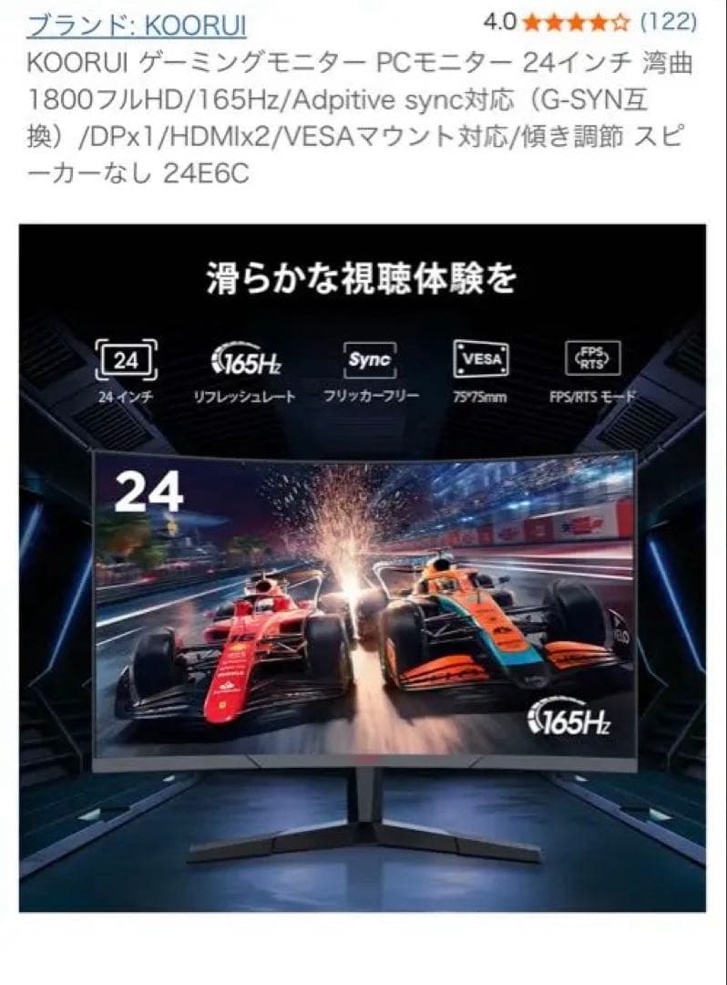 KOORUI 24E6C ゲーミングモニター 24インチ
