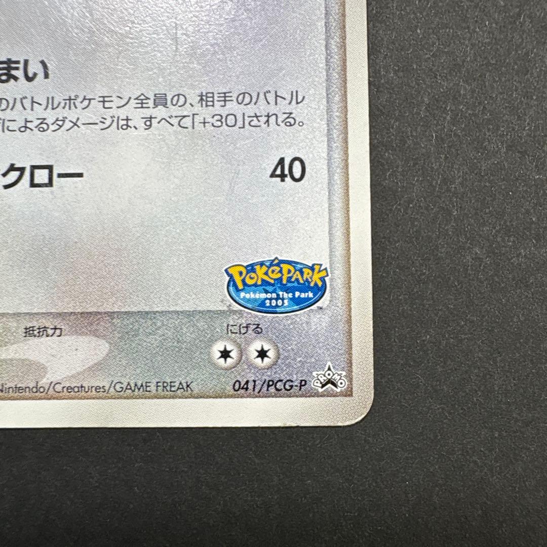 レックウザ3枚 PROMO PCG-Pプロモカード 041/PCG-P