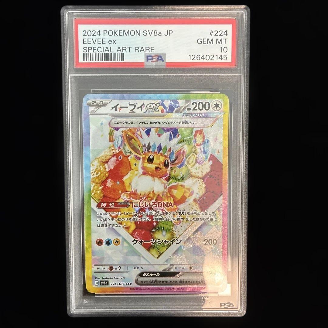 ◆PSA10◆イーブイex SAR テラスタルフェス　ケーキイーブイ