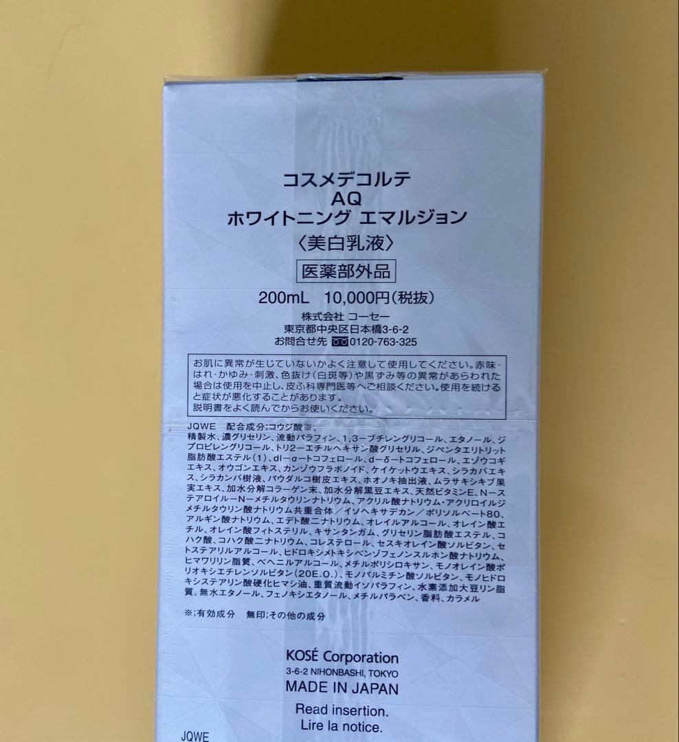 DECORTÉ AQ ホワイトニング エマルジョン & ローション 200mL