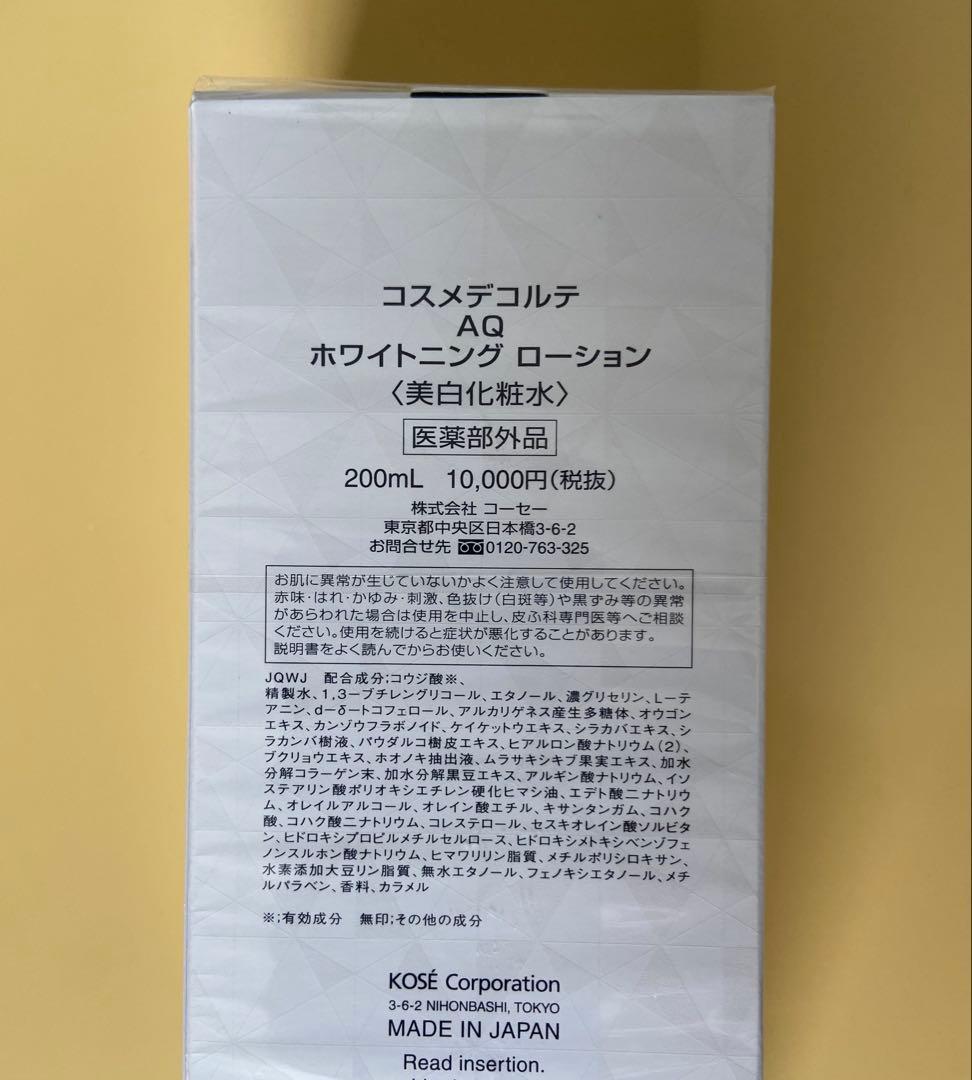 DECORTÉ AQ ホワイトニング エマルジョン & ローション 200mL
