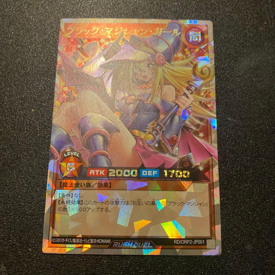 ブラック・マジシャン・ガール オーバーラッシュレア