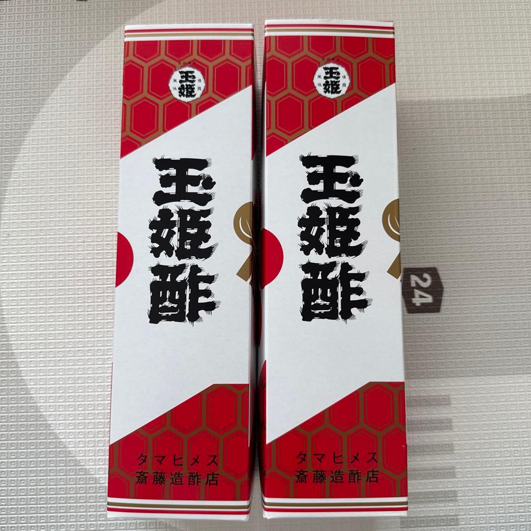 玉姫酢 斉藤醸造店　2本セット