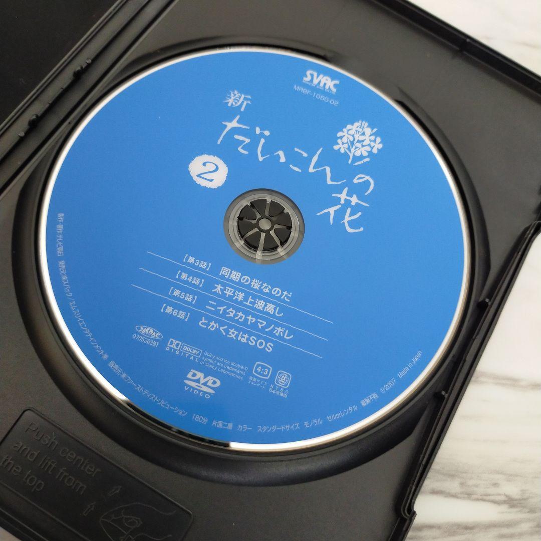 ※専用！！！！！ひろくん様　1万円お値下げ！！　新　だいこんの花　DVD BOX