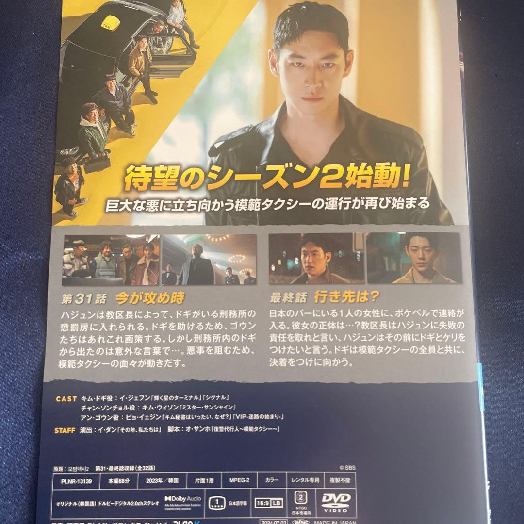 復讐代行人〜模範タクシー〜season2／韓国ドラマ全巻／イ・ジフン