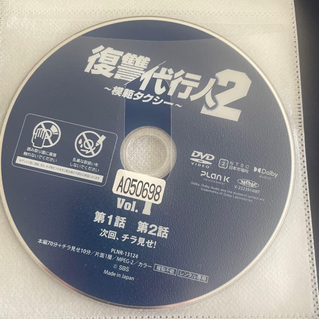 復讐代行人〜模範タクシー〜season2／韓国ドラマ全巻／イ・ジフン