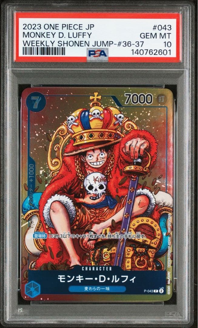 モンキーDルフィ ジャンプ プロモ PSA10 ② ワンピースカード