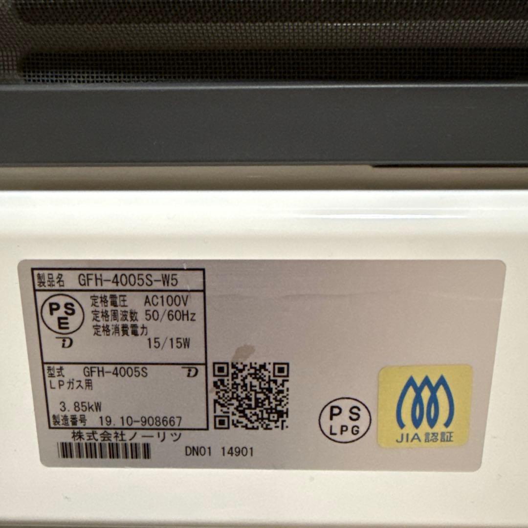 ノーリツ | GFH-4005S-W5　LP（プロパン）ガス用　ガスコード付