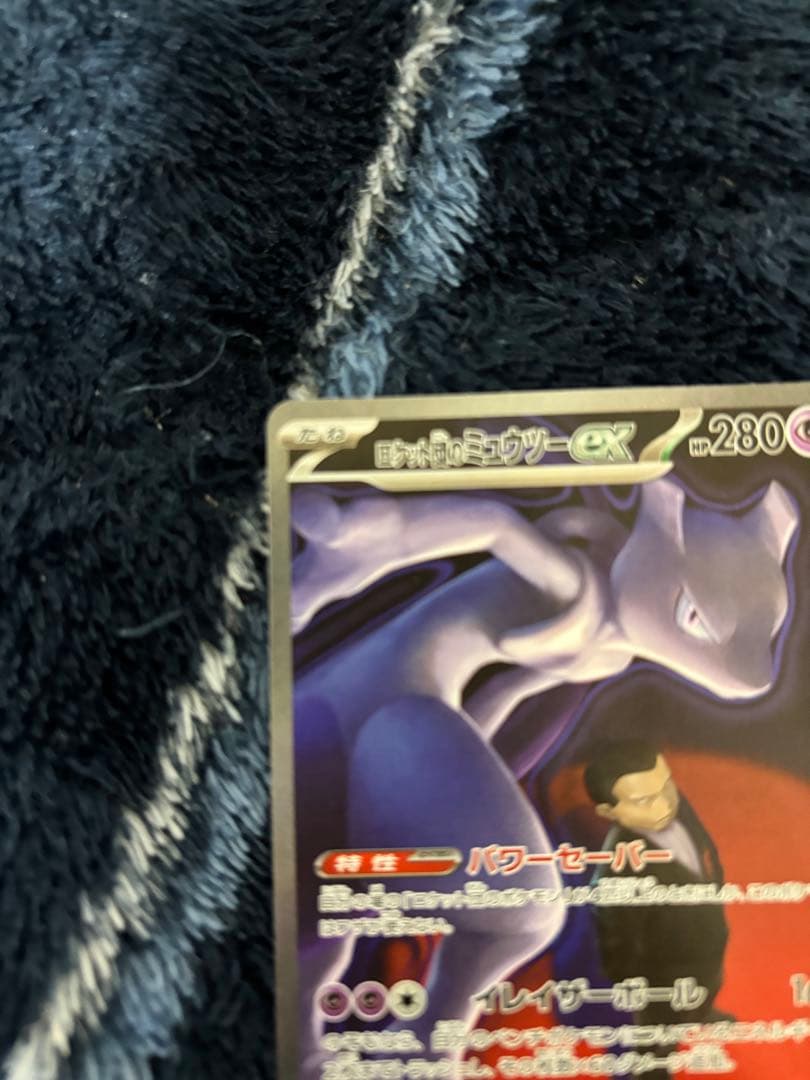 ロケット団のミュウツーSAR