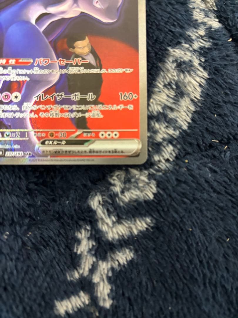 ロケット団のミュウツーSAR