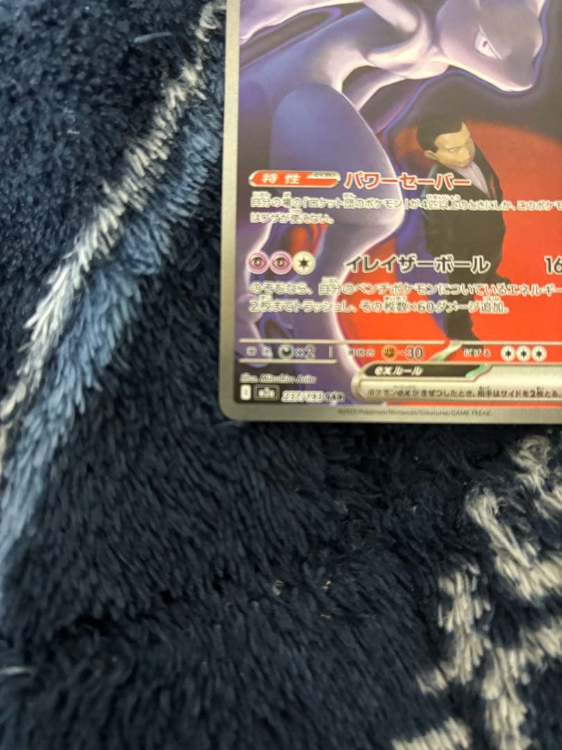 ロケット団のミュウツーSAR