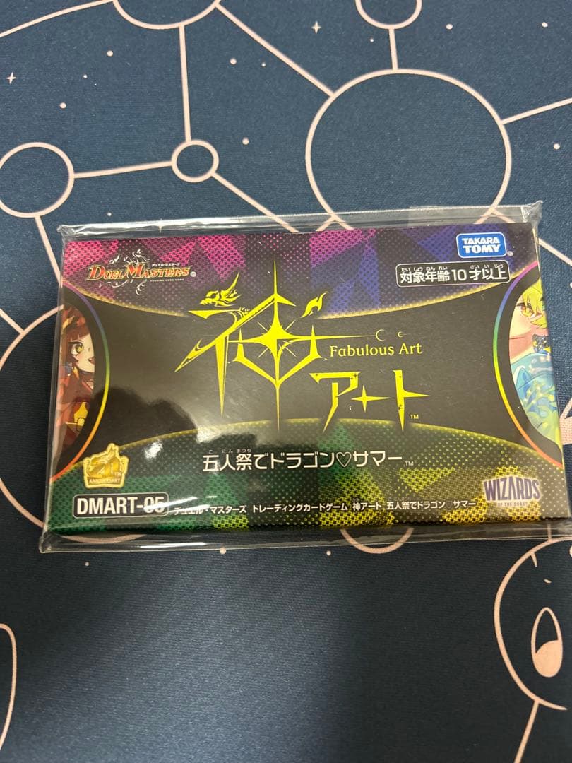 デュエル・マスターズTCG 神アート 五人祭でドラゴンサマー DMART-05