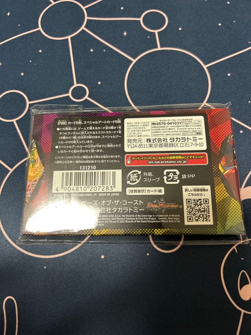 デュエル・マスターズTCG 神アート 五人祭でドラゴンサマー DMART-05