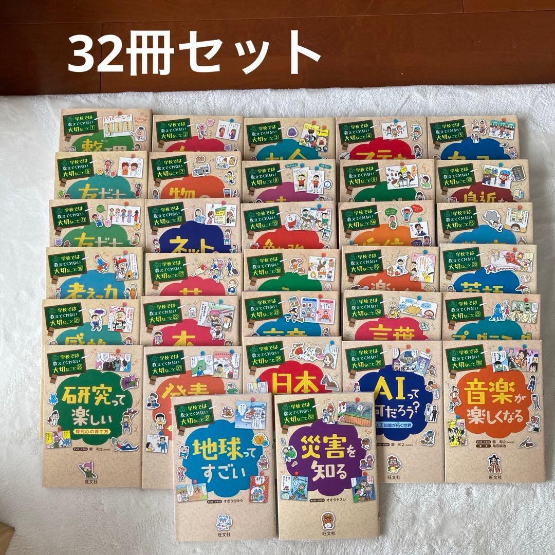 学校では教えてくれない大切なこと32巻セット