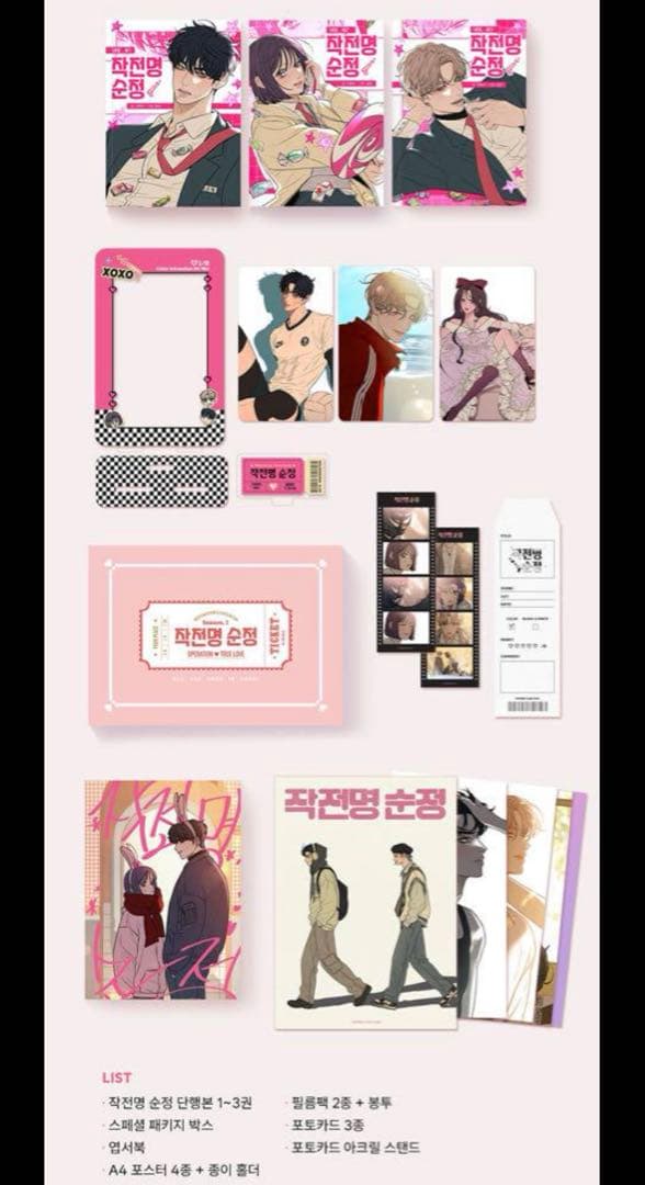 【処分価格】作戦名は純情 単行本 スペシャルセット クラウドファンディング