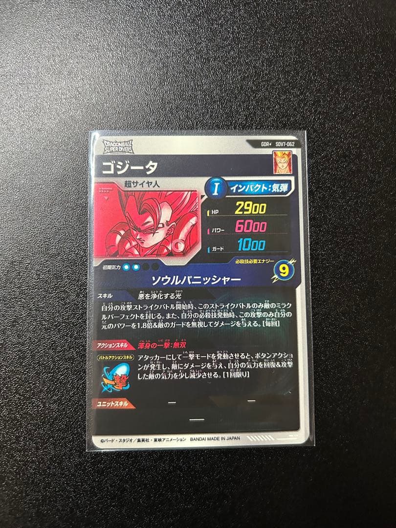 ドラゴンボール スーパーダイバーズ ゴジータ GDR SDV7-062 パラレル