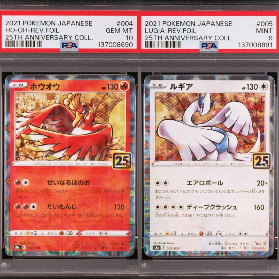 【PSA】ポケモンカード　ホウオウ　ルギア　25th ミラー　リバホロ　2連番②