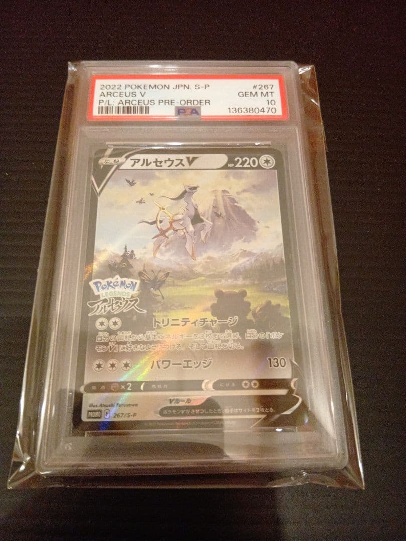 アルセウスV　プロモ　PSA10
