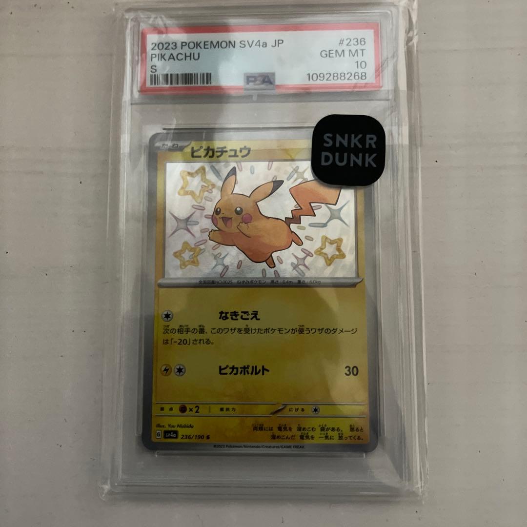 2023年 ピカチュウ s #236 GEM MT 10